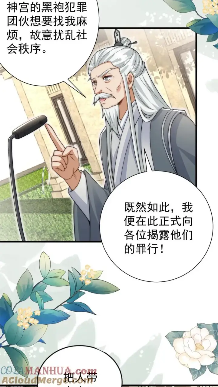 漫画《团宠萌宝：四岁小师傅下山了》第279话 被偷家第11张图