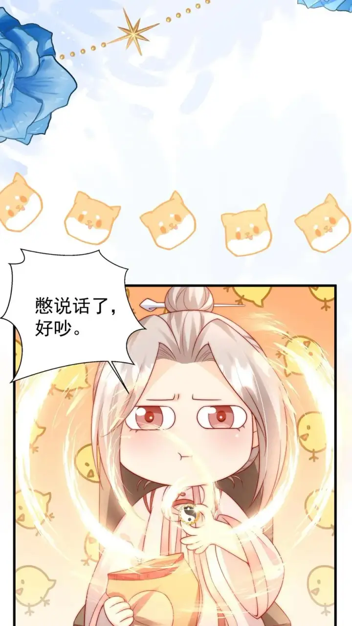 漫画《团宠萌宝：四岁小师傅下山了》第279话 被偷家第16张图