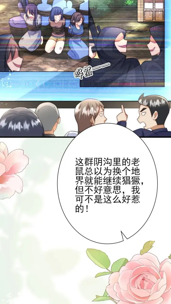 漫画《团宠萌宝：四岁小师傅下山了》第279话 被偷家第20张图