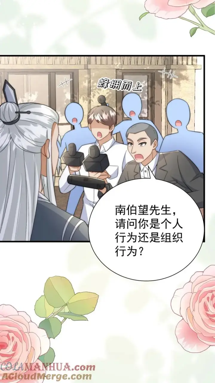 漫画《团宠萌宝：四岁小师傅下山了》第279话 被偷家第21张图