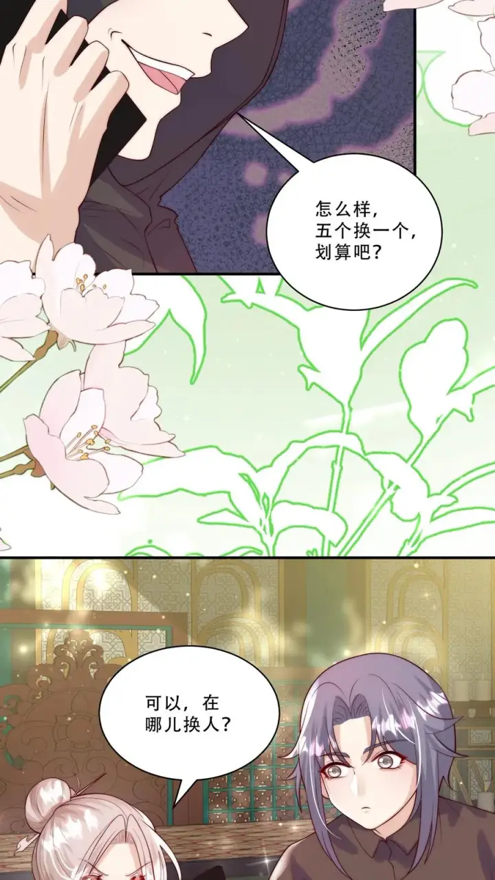漫画《团宠萌宝：四岁小师傅下山了》第280话 嫌命长？第12张图