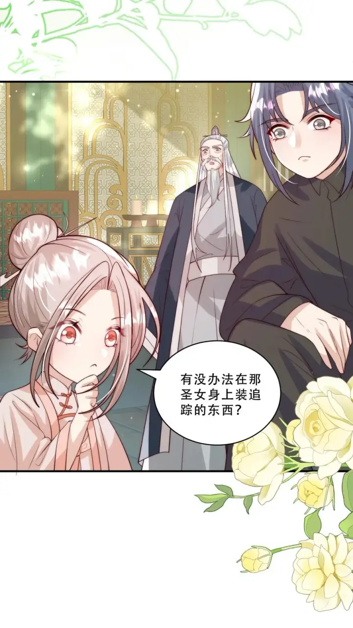 漫画《团宠萌宝：四岁小师傅下山了》第280话 嫌命长？第14张图