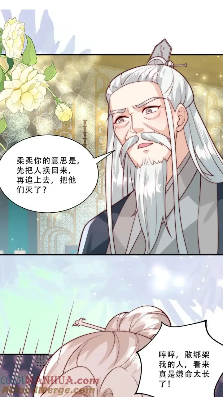 漫画《团宠萌宝：四岁小师傅下山了》第280话 嫌命长？第15张图