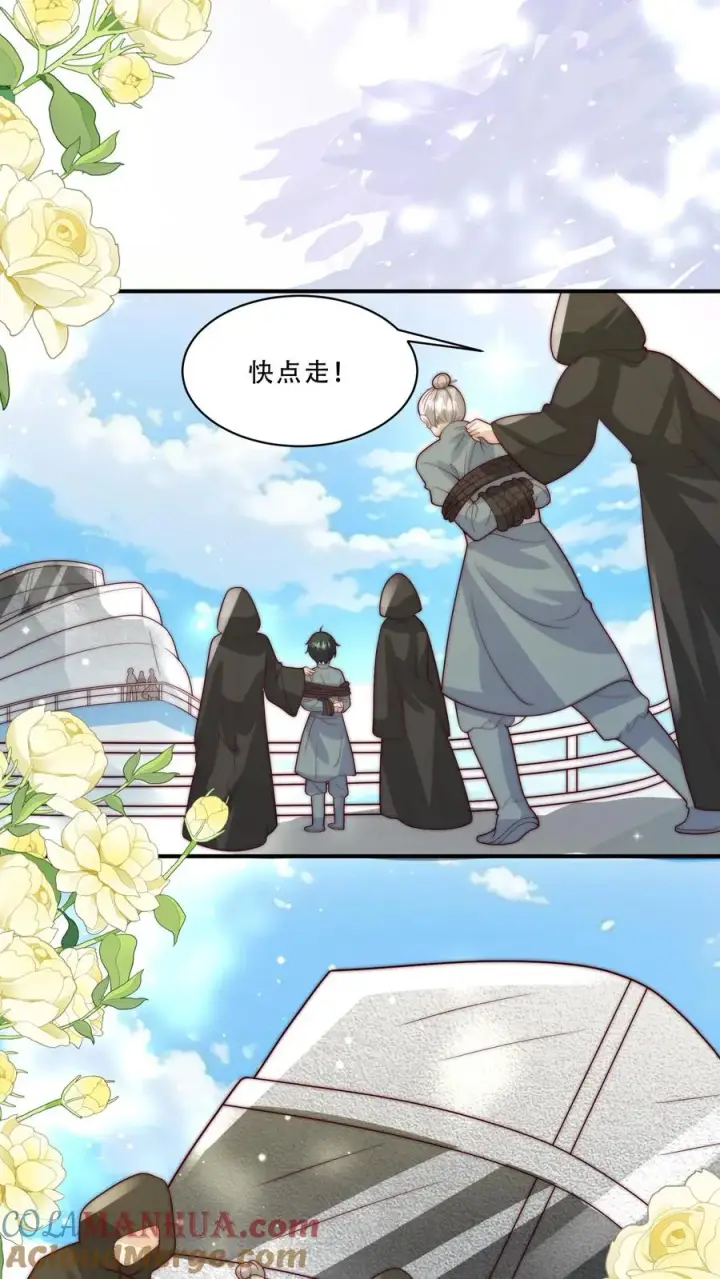 漫画《团宠萌宝：四岁小师傅下山了》第280话 嫌命长？第19张图