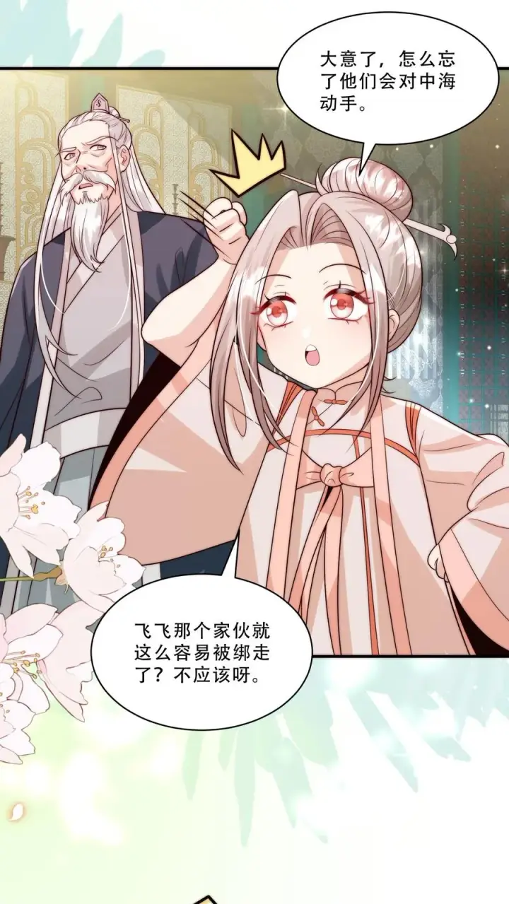 漫画《团宠萌宝：四岁小师傅下山了》第280话 嫌命长？第2张图