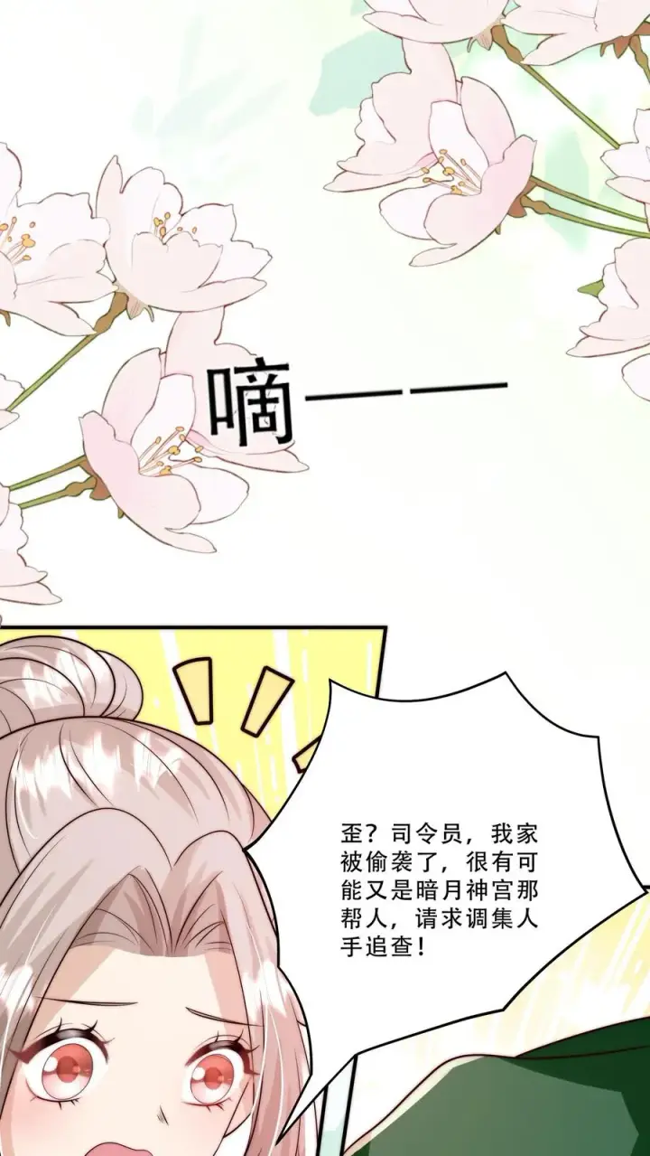 漫画《团宠萌宝：四岁小师傅下山了》第280话 嫌命长？第4张图