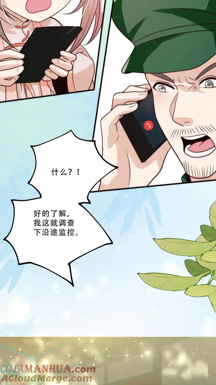 漫画《团宠萌宝：四岁小师傅下山了》第280话 嫌命长？第5张图