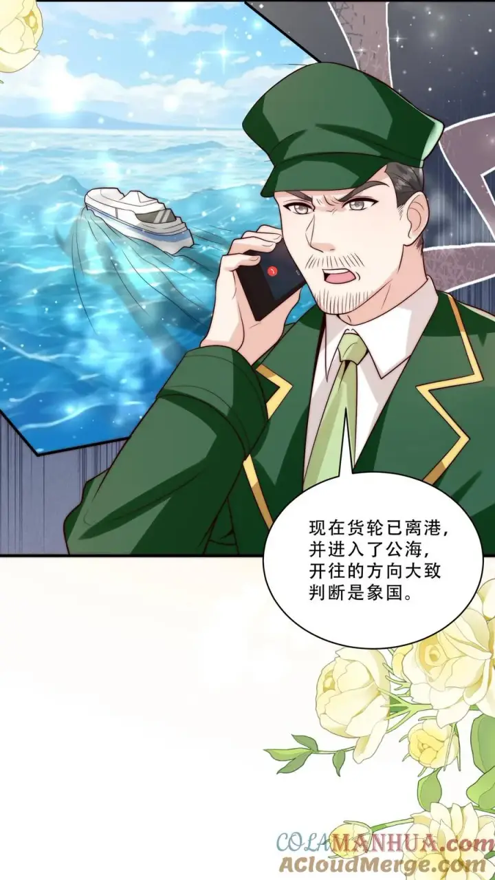 漫画《团宠萌宝：四岁小师傅下山了》第280话 嫌命长？第7张图