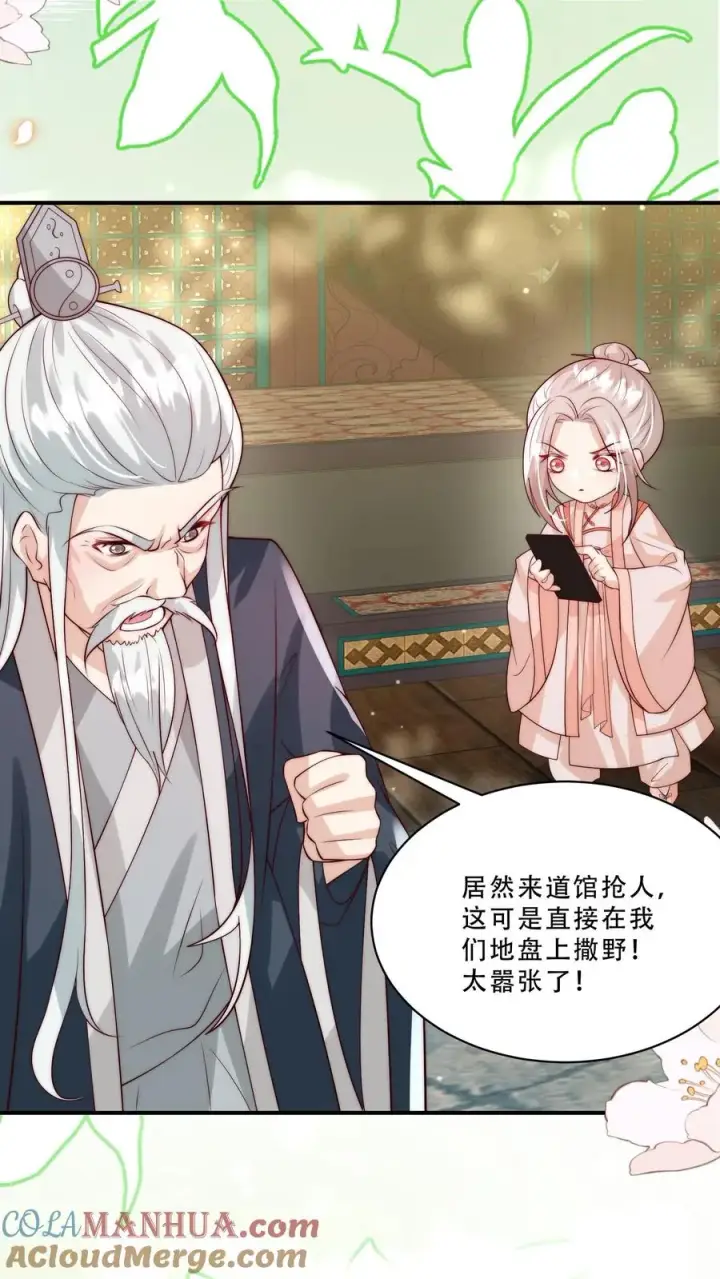 漫画《团宠萌宝：四岁小师傅下山了》第280话 嫌命长？第9张图
