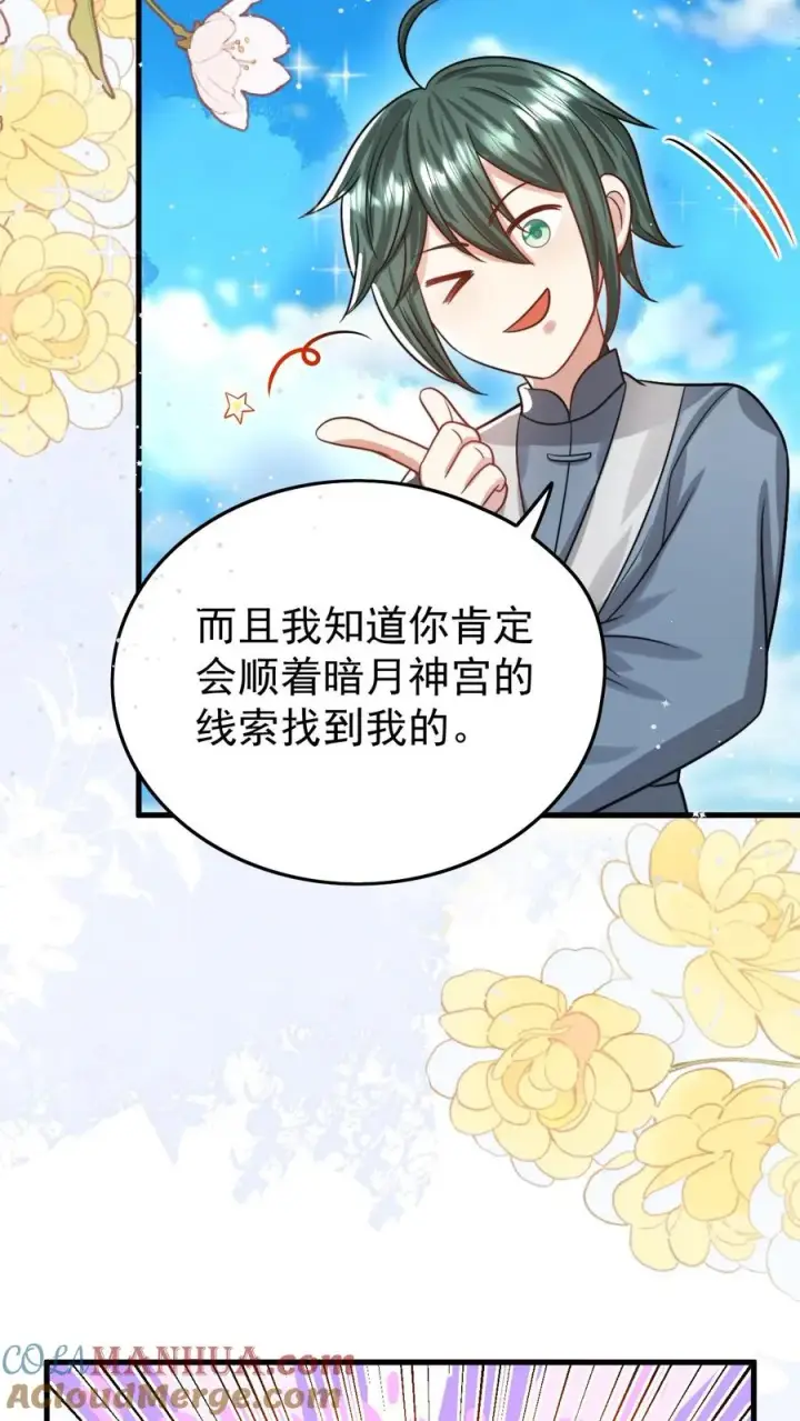 漫画《团宠萌宝：四岁小师傅下山了》第281话 误伤我帅脸第13张图