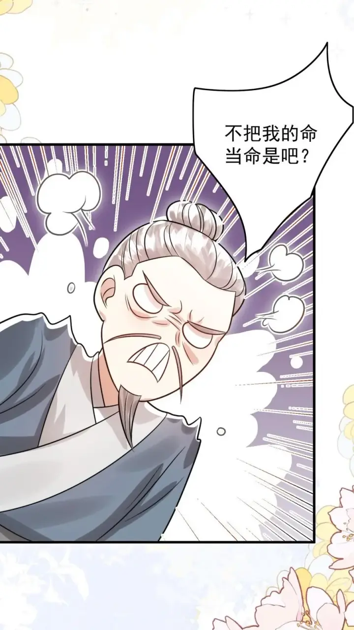 漫画《团宠萌宝：四岁小师傅下山了》第281话 误伤我帅脸第16张图