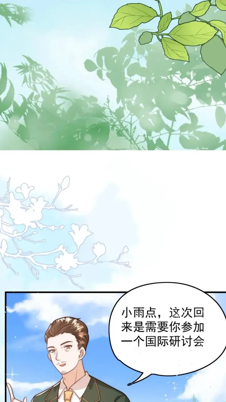 漫画《团宠萌宝：四岁小师傅下山了》第281话 误伤我帅脸第28张图