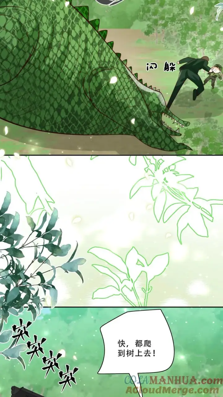 漫画《团宠萌宝：四岁小师傅下山了》第282话 这是人？第17张图