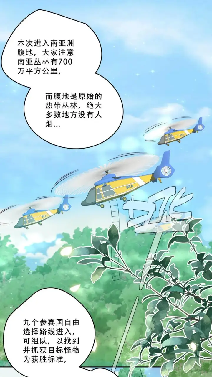 漫画《团宠萌宝：四岁小师傅下山了》第282话 这是人？第2张图