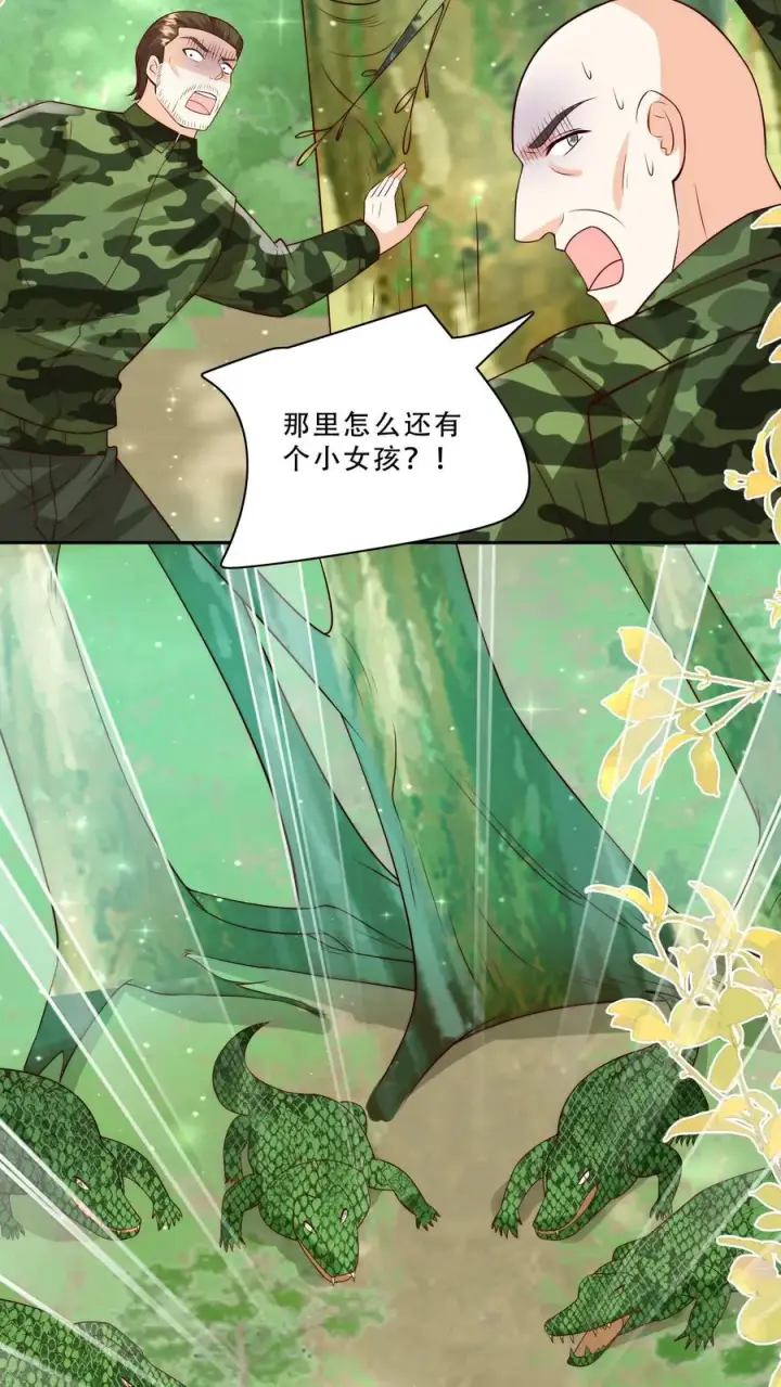 漫画《团宠萌宝：四岁小师傅下山了》第282话 这是人？第20张图