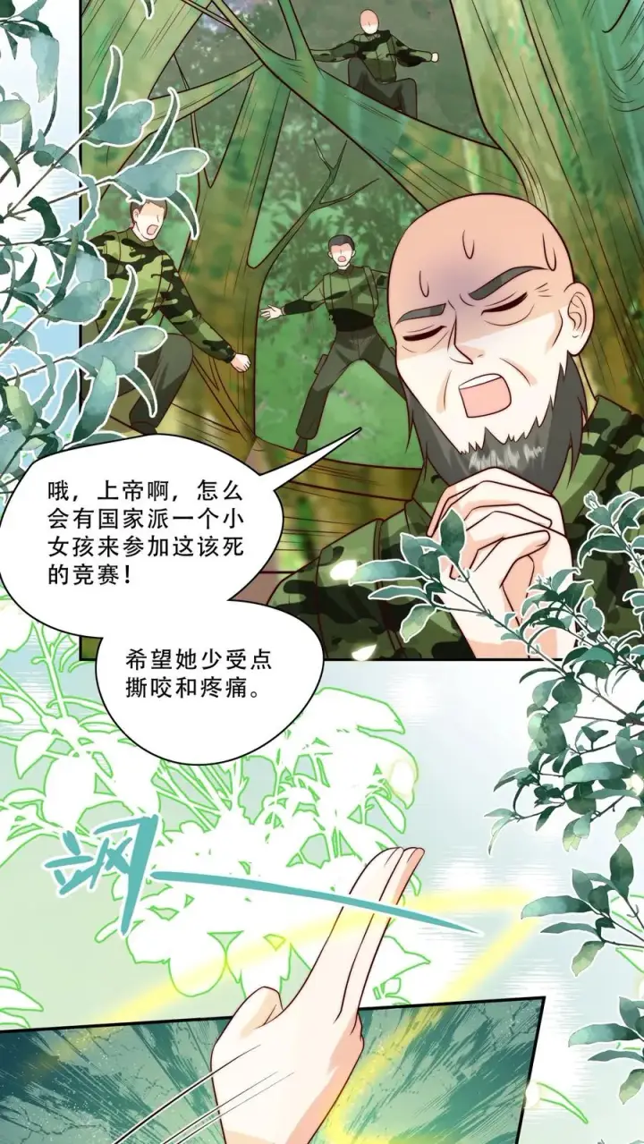漫画《团宠萌宝：四岁小师傅下山了》第282话 这是人？第22张图