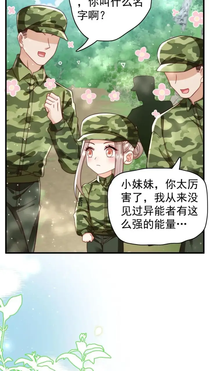 漫画《团宠萌宝：四岁小师傅下山了》第283话 食人族第10张图