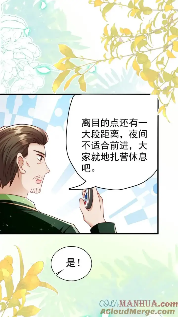漫画《团宠萌宝：四岁小师傅下山了》第283话 食人族第13张图