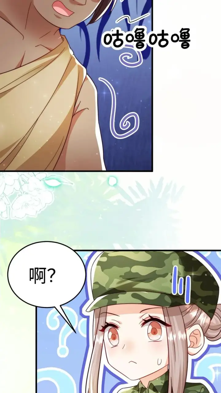 漫画《团宠萌宝：四岁小师傅下山了》第283话 食人族第22张图