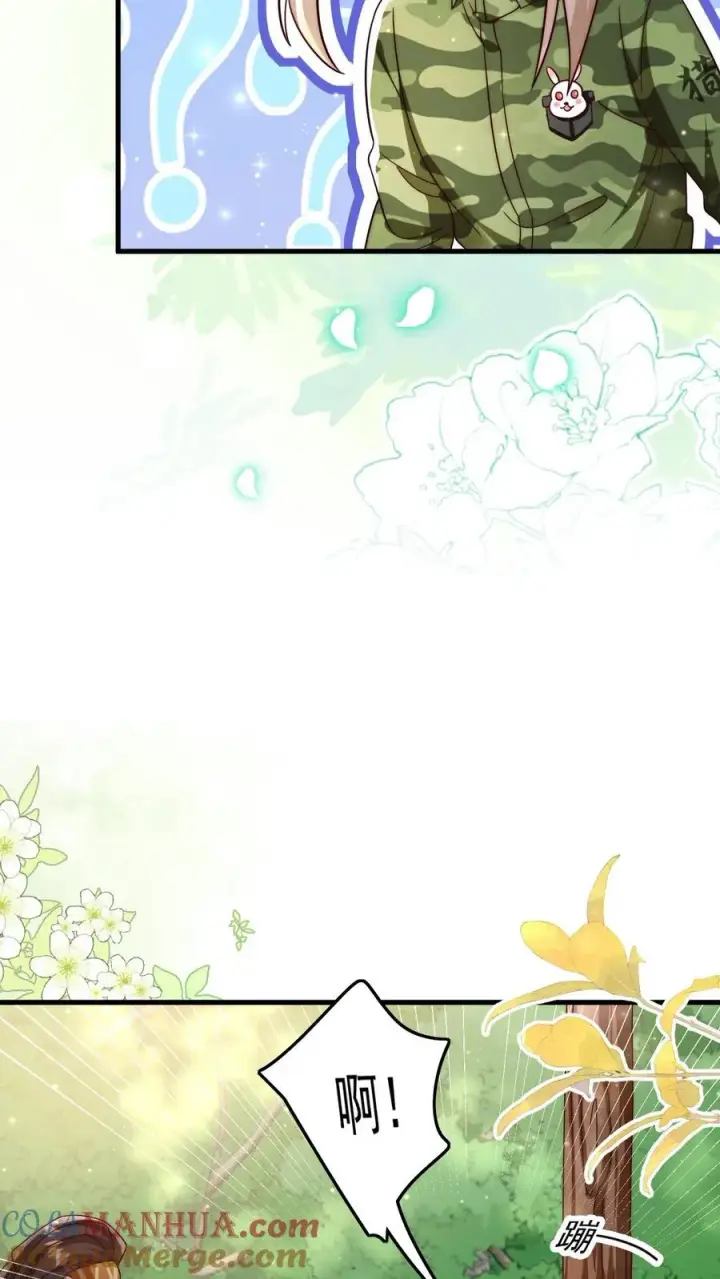 漫画《团宠萌宝：四岁小师傅下山了》第283话 食人族第23张图