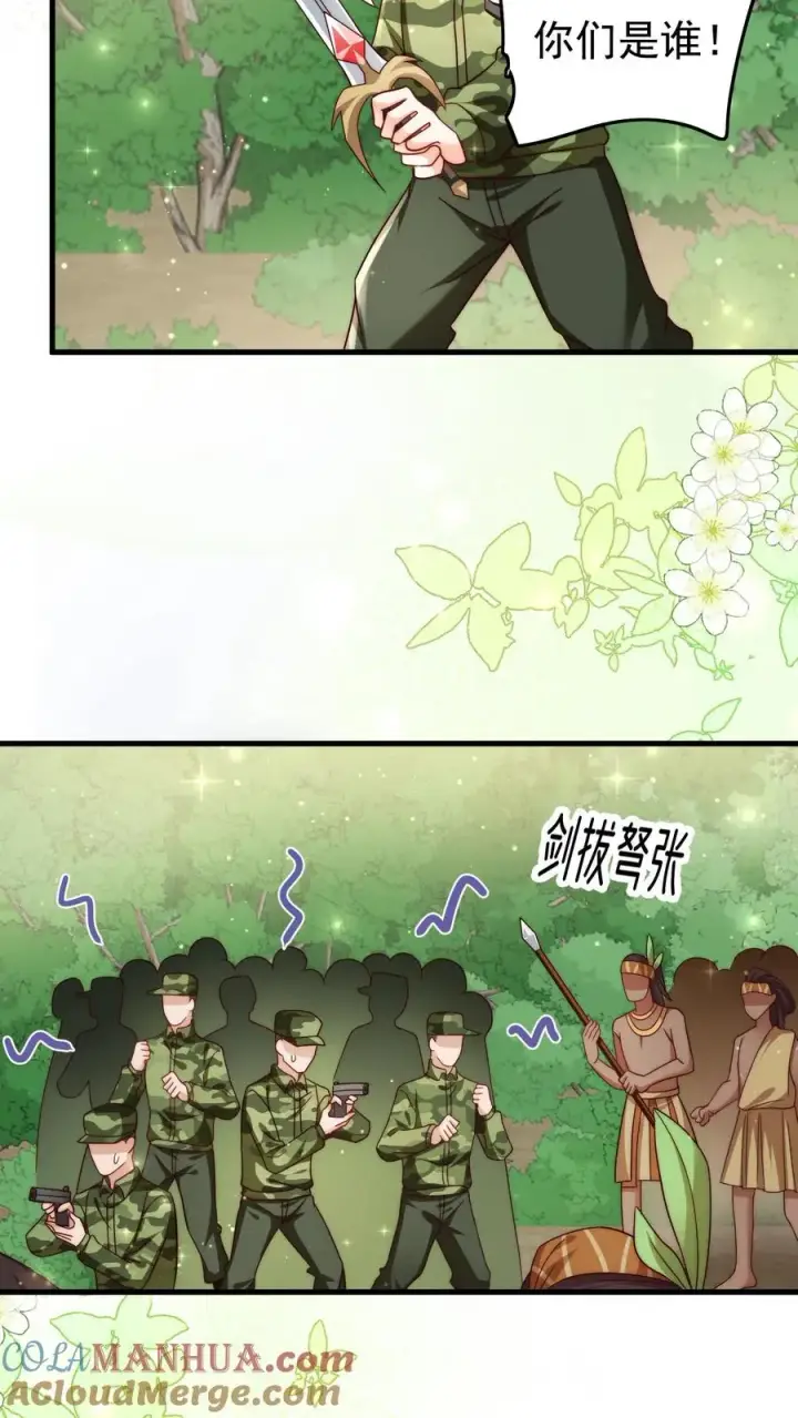 漫画《团宠萌宝：四岁小师傅下山了》第283话 食人族第25张图