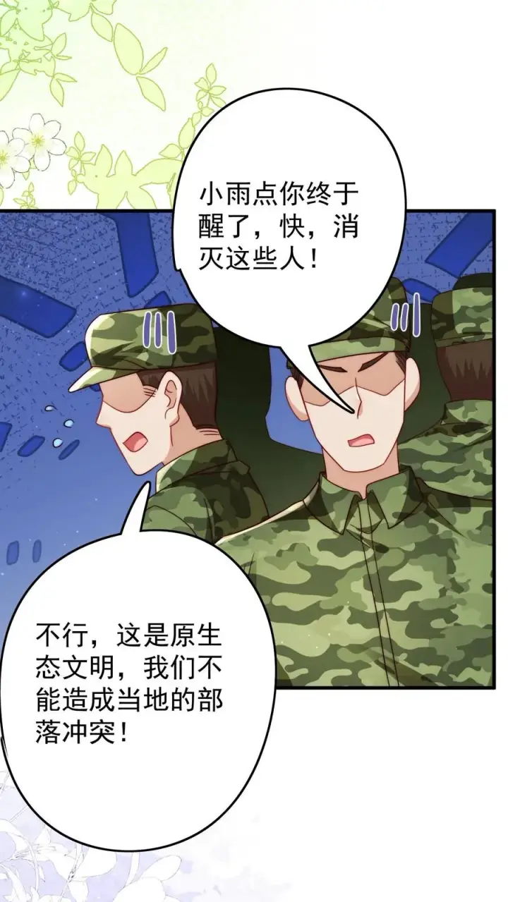 漫画《团宠萌宝：四岁小师傅下山了》第283话 食人族第26张图