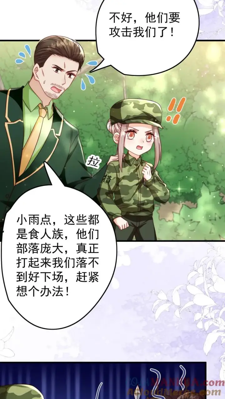 漫画《团宠萌宝：四岁小师傅下山了》第283话 食人族第29张图