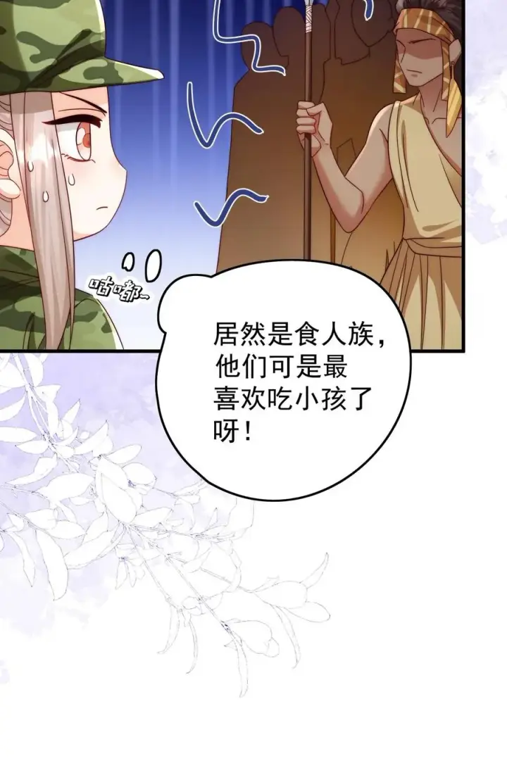漫画《团宠萌宝：四岁小师傅下山了》第283话 食人族第30张图
