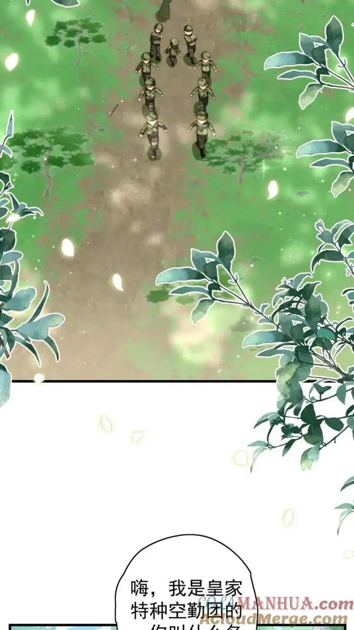 漫画《团宠萌宝：四岁小师傅下山了》第283话 食人族第9张图