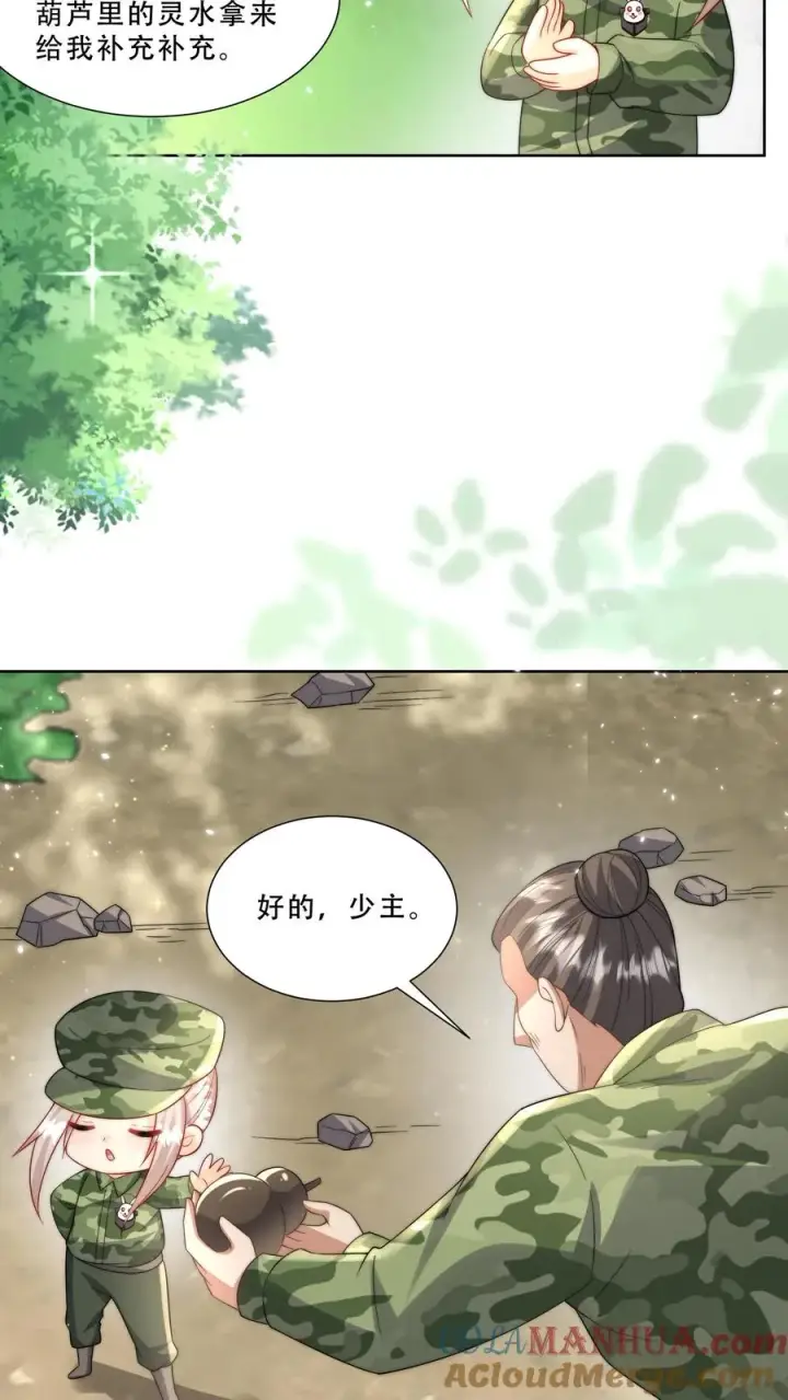 漫画《团宠萌宝：四岁小师傅下山了》第284话 一不小心，脑补成神第11张图