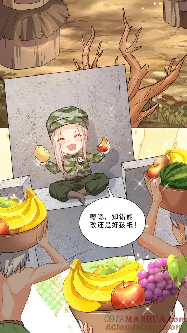漫画《团宠萌宝：四岁小师傅下山了》第284话 一不小心，脑补成神第19张图