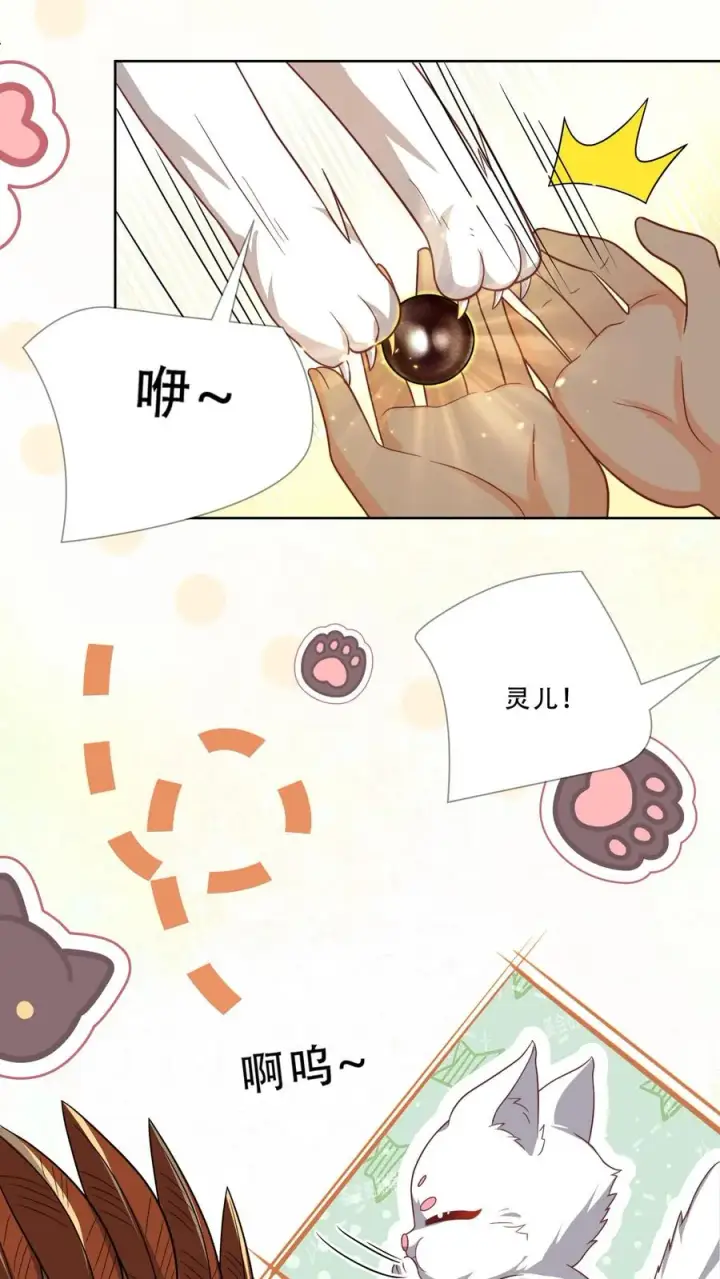 漫画《团宠萌宝：四岁小师傅下山了》第284话 一不小心，脑补成神第24张图