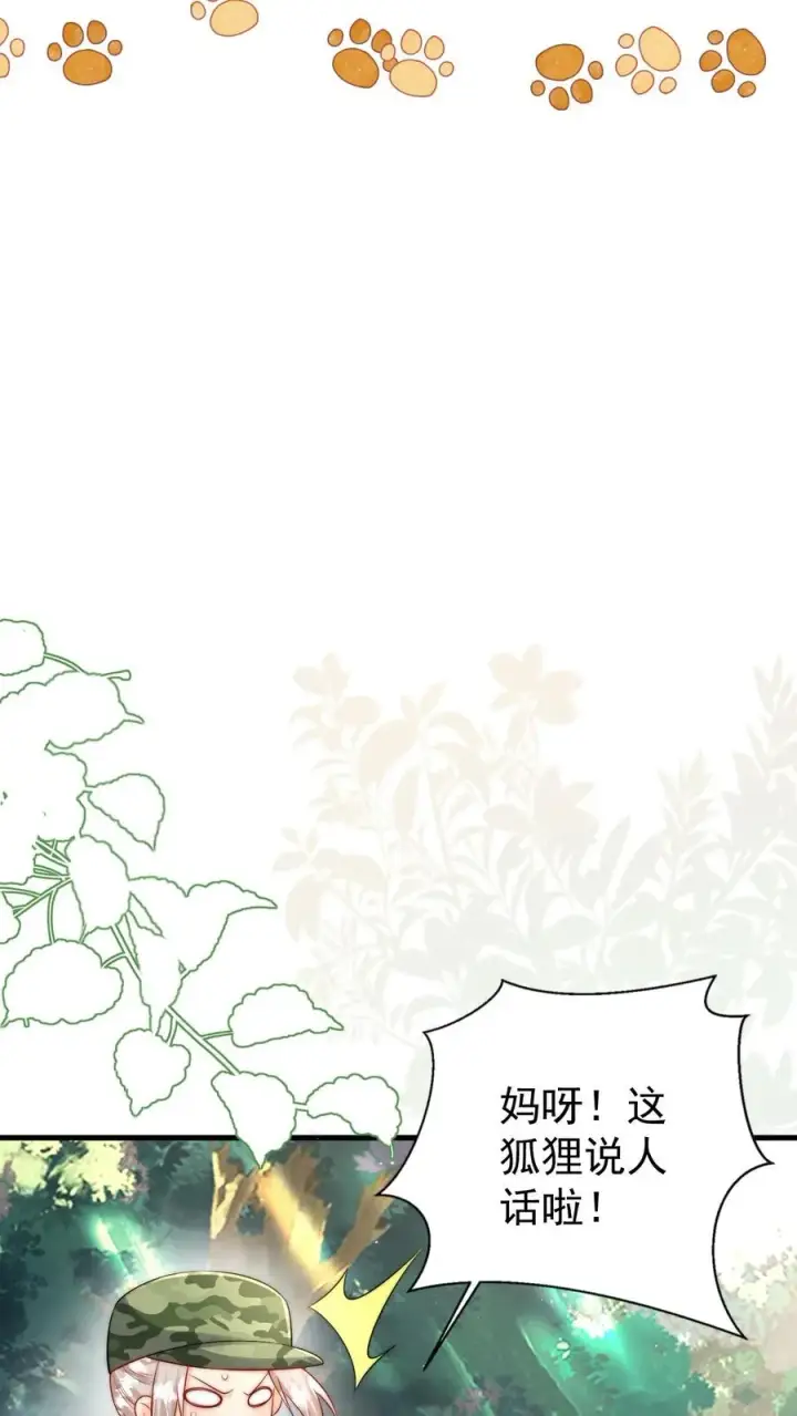 漫画《团宠萌宝：四岁小师傅下山了》第285话 白狐说话第10张图
