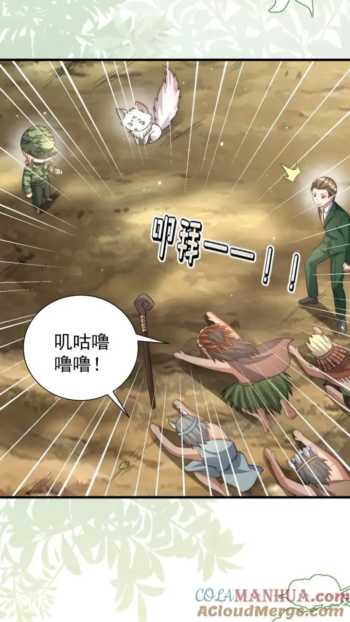 漫画《团宠萌宝：四岁小师傅下山了》第285话 白狐说话第17张图