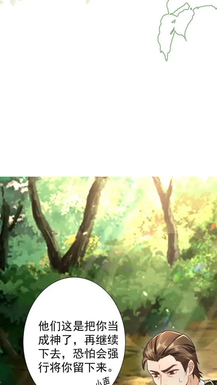 漫画《团宠萌宝：四岁小师傅下山了》第285话 白狐说话第18张图