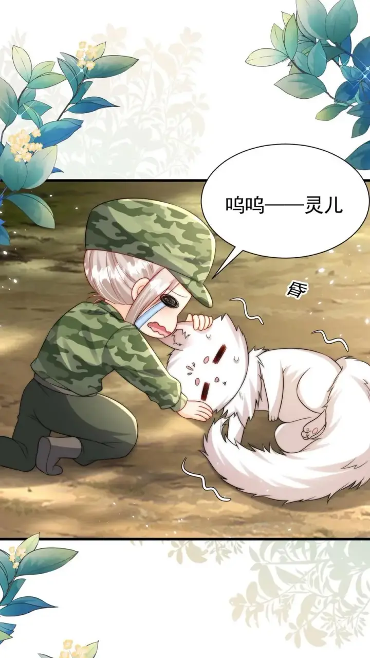 漫画《团宠萌宝：四岁小师傅下山了》第285话 白狐说话第2张图