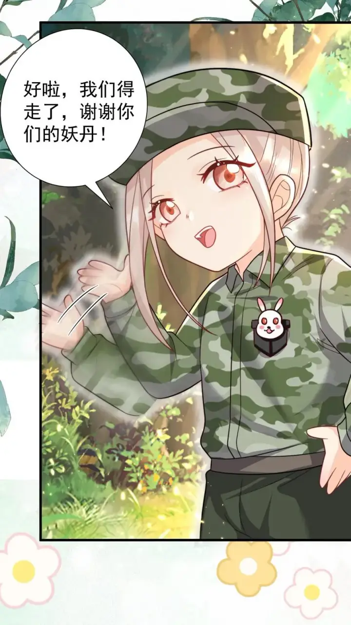 漫画《团宠萌宝：四岁小师傅下山了》第285话 白狐说话第20张图