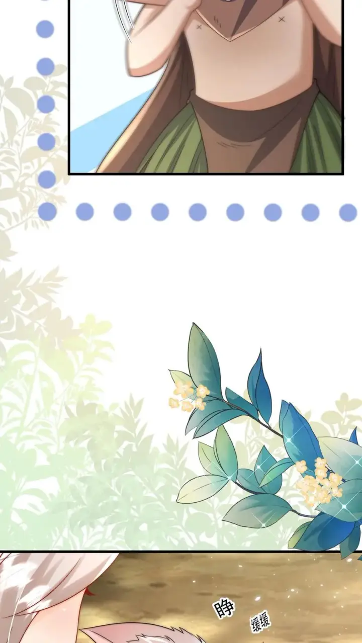 漫画《团宠萌宝：四岁小师傅下山了》第285话 白狐说话第6张图
