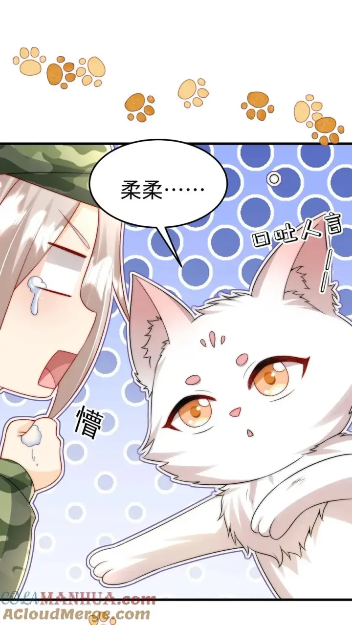 漫画《团宠萌宝：四岁小师傅下山了》第285话 白狐说话第9张图