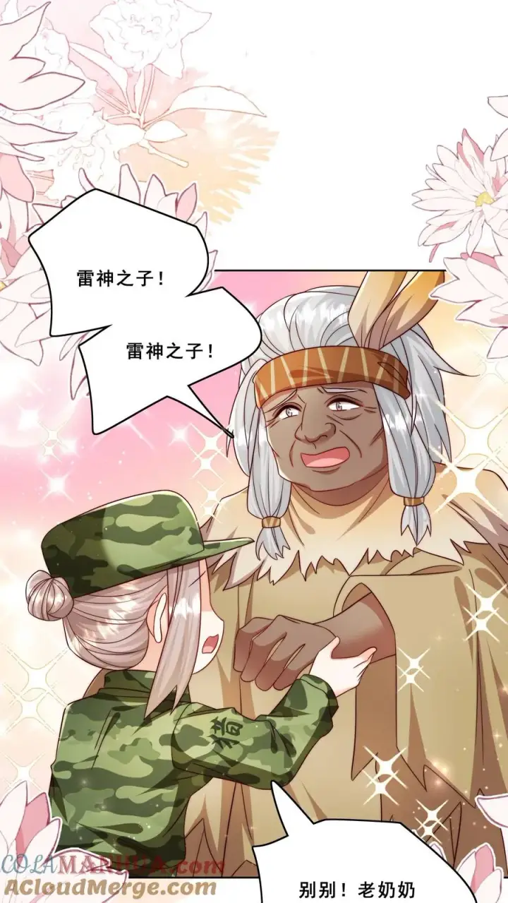 漫画《团宠萌宝：四岁小师傅下山了》第286话 巫族开启第11张图