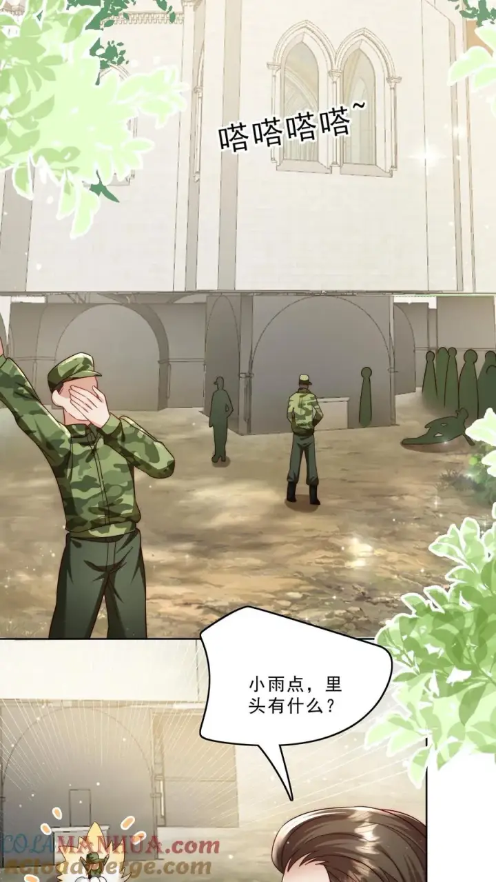 漫画《团宠萌宝：四岁小师傅下山了》第286话 巫族开启第19张图