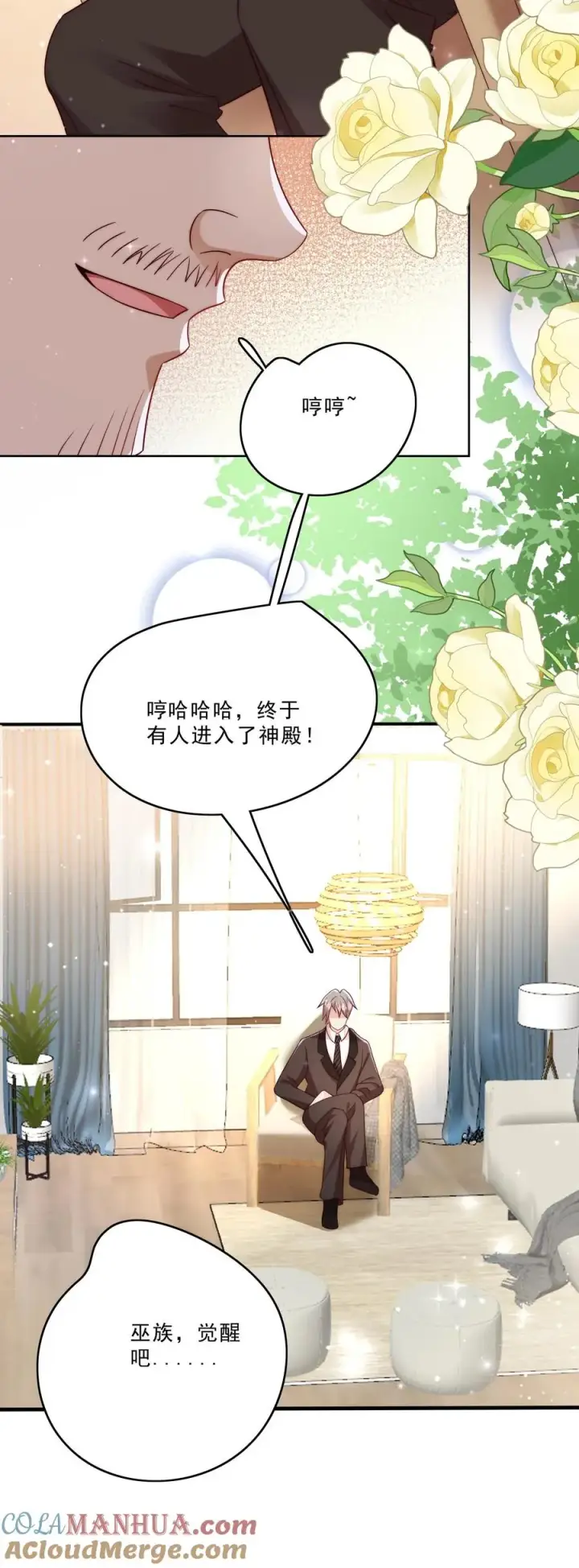 漫画《团宠萌宝：四岁小师傅下山了》第286话 巫族开启第25张图