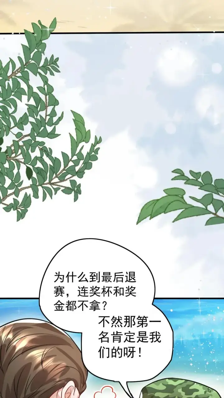 漫画《团宠萌宝：四岁小师傅下山了》第287话 老师傅背黑锅第12张图