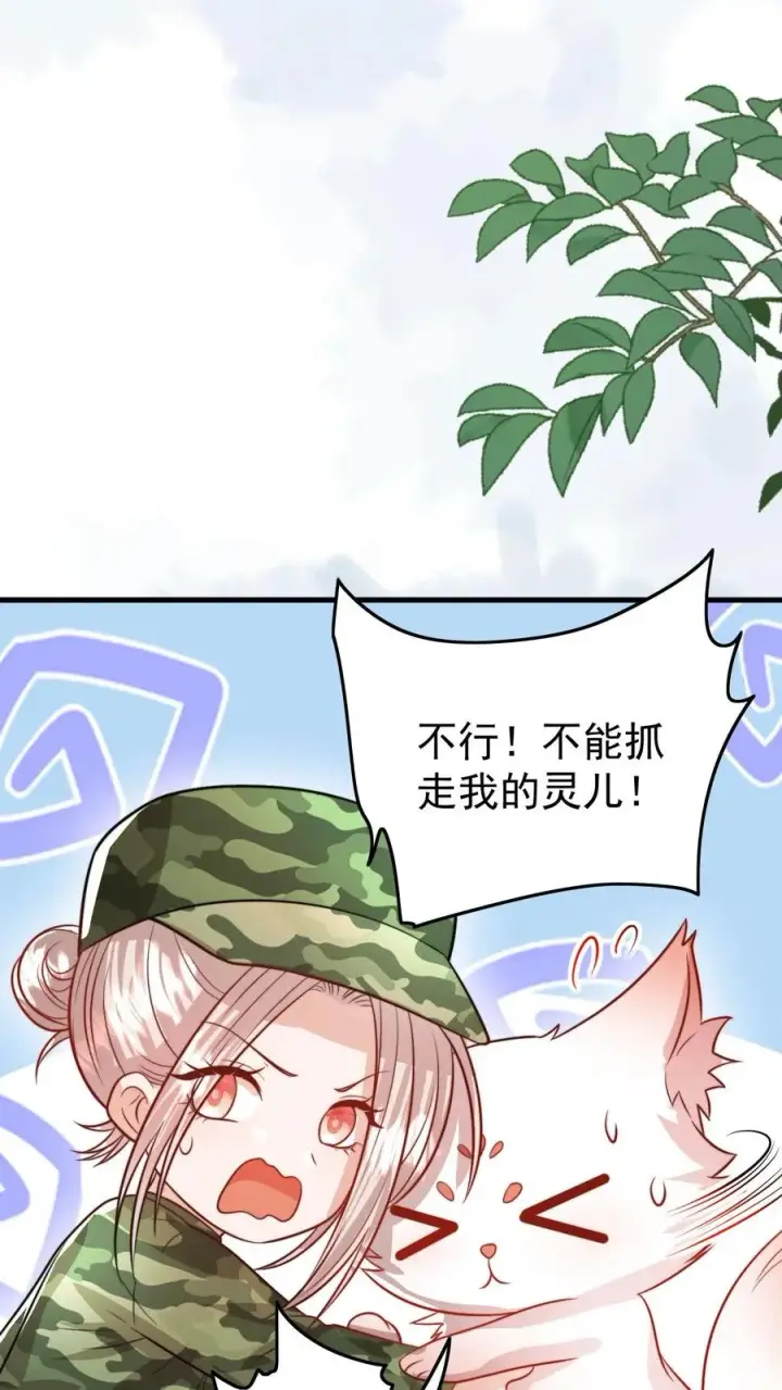 漫画《团宠萌宝：四岁小师傅下山了》第287话 老师傅背黑锅第16张图