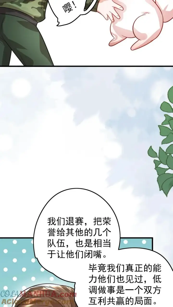 漫画《团宠萌宝：四岁小师傅下山了》第287话 老师傅背黑锅第17张图