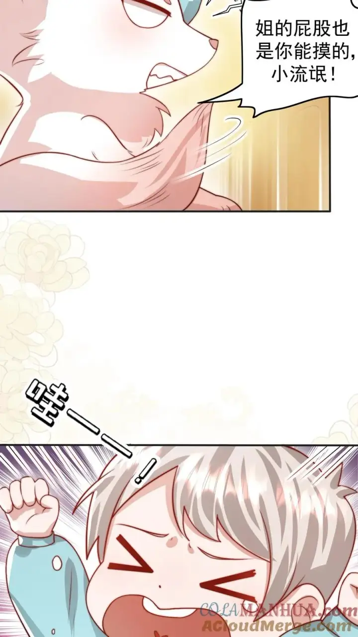 漫画《团宠萌宝：四岁小师傅下山了》第287话 老师傅背黑锅第23张图