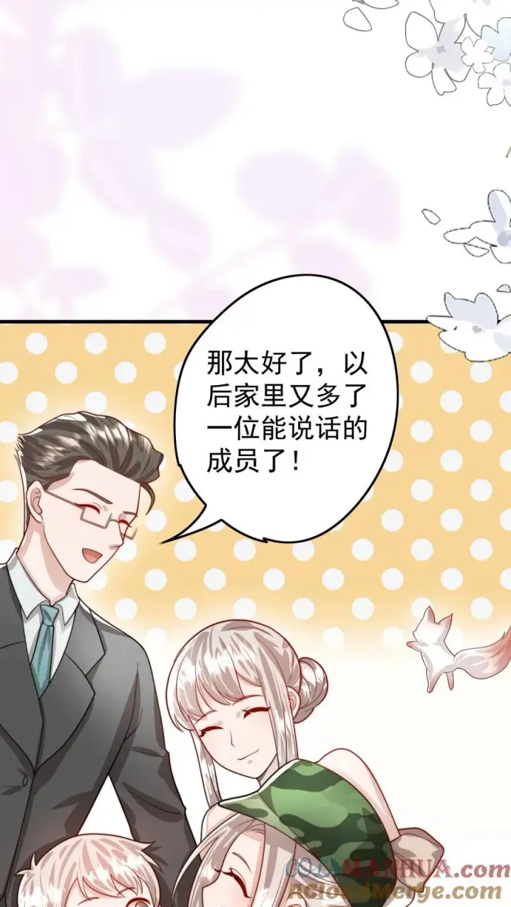 漫画《团宠萌宝：四岁小师傅下山了》第287话 老师傅背黑锅第29张图