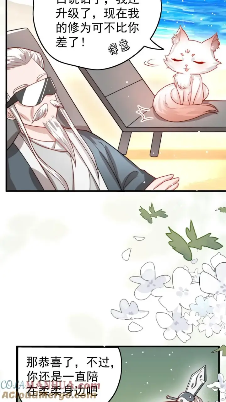 漫画《团宠萌宝：四岁小师傅下山了》第287话 老师傅背黑锅第31张图