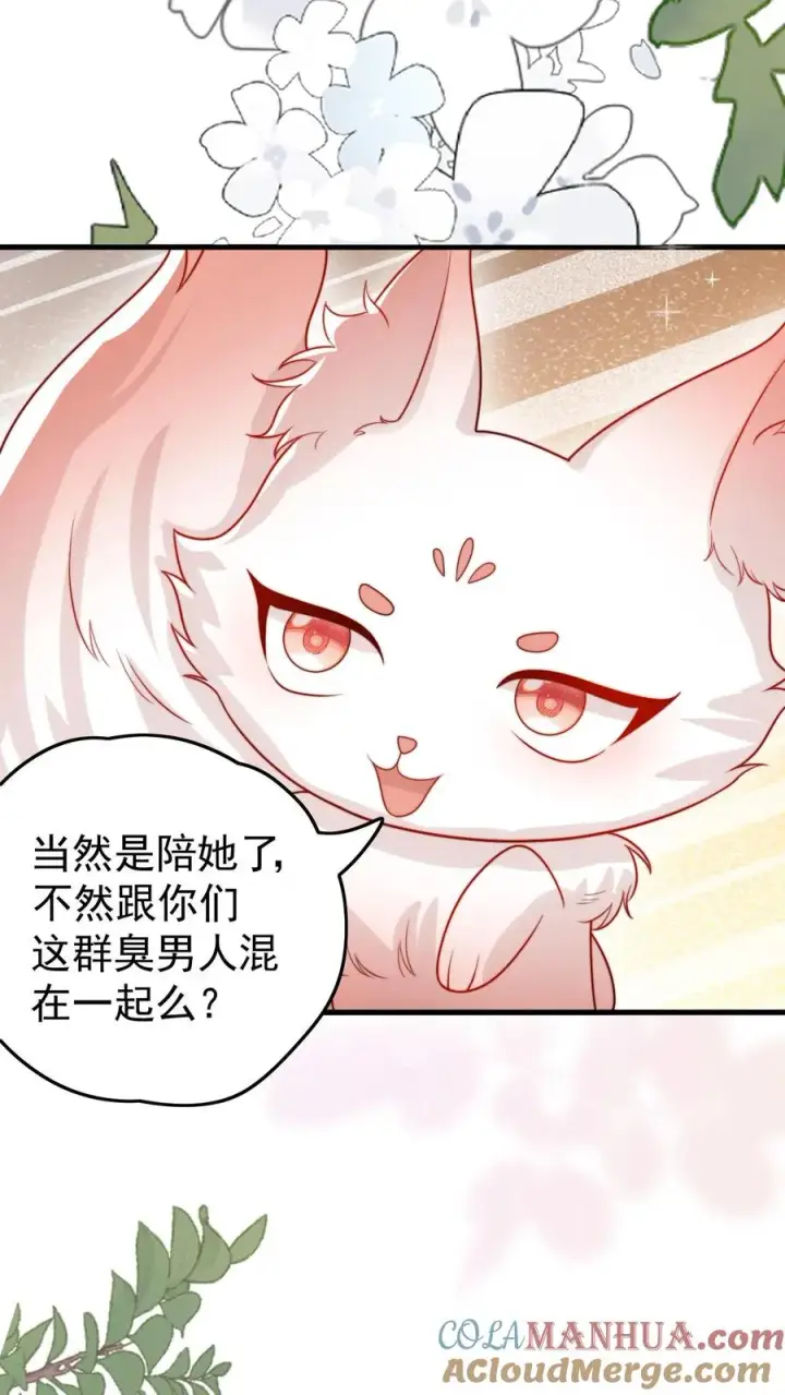 漫画《团宠萌宝：四岁小师傅下山了》第287话 老师傅背黑锅第33张图