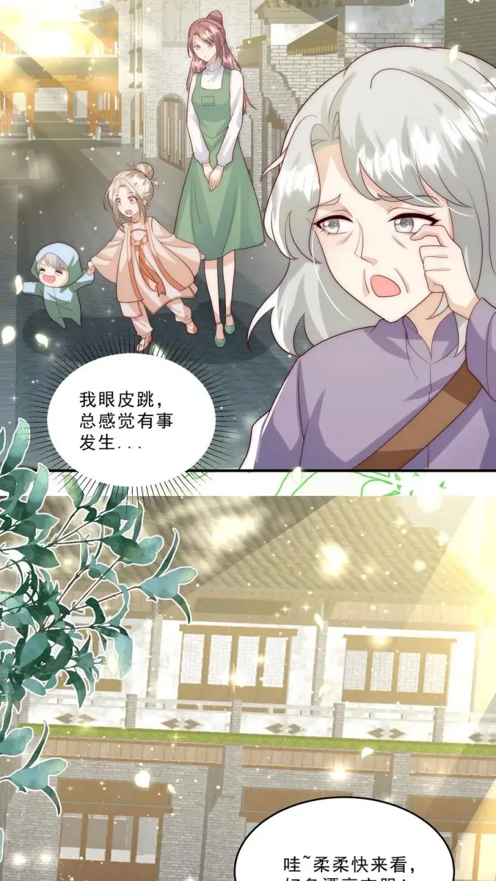 漫画《团宠萌宝：四岁小师傅下山了》第288话 被绑架第4张图